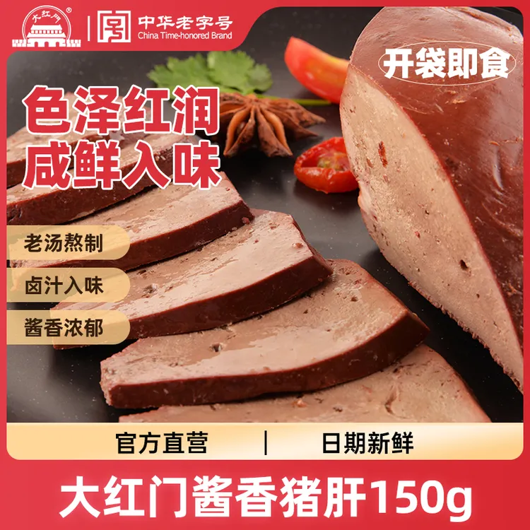 大红门酱香猪肝150g*2/4袋开袋即食美味下酒菜熟食小吃