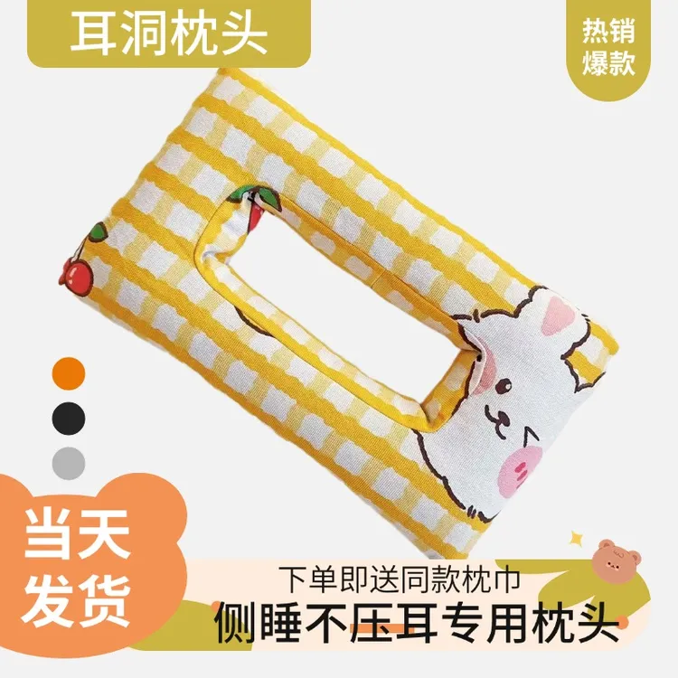 耳洞枕头侧睡不压耳朵卧床老人专用打耳洞耳骨专用精灵耳防压镂空