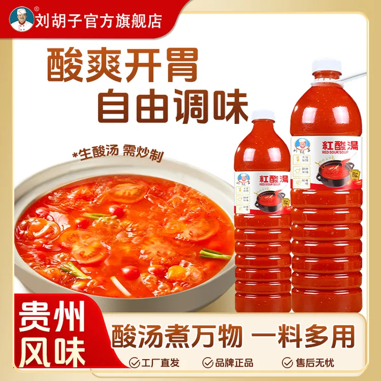 贵州酸汤火锅套装正宗传统红酸汤微辣番茄特色肥牛调味料组套装