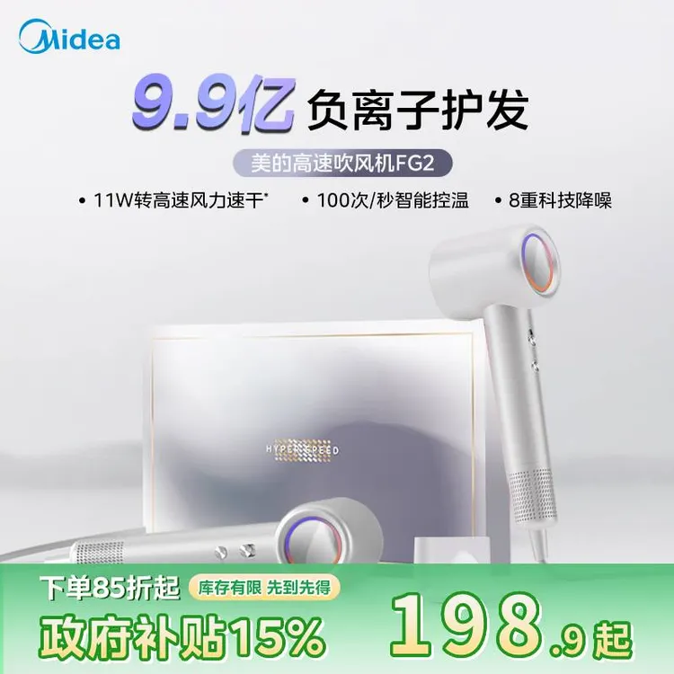 美的高速不伤发负离子大功率专业吹风机推荐恒温家用吹风机FG2