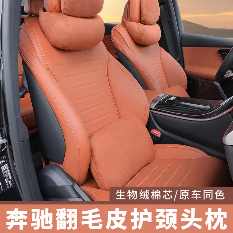奔驰头枕护颈枕C级S级E级GLC300L/C260/E300汽车内饰用品座椅腰靠