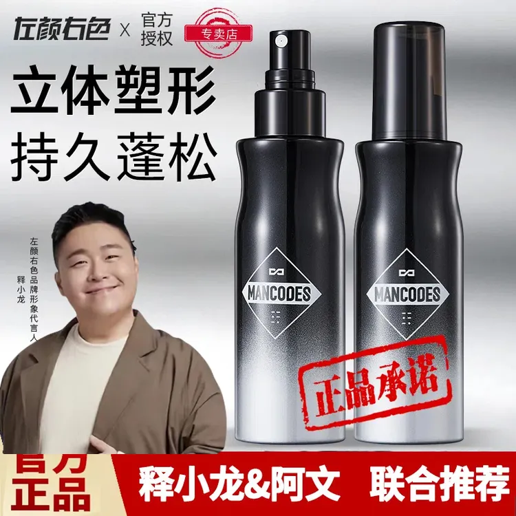 郝劭文左颜右色男士蓬松水持久定型发胶立体造型啫喱水高颅顶自然