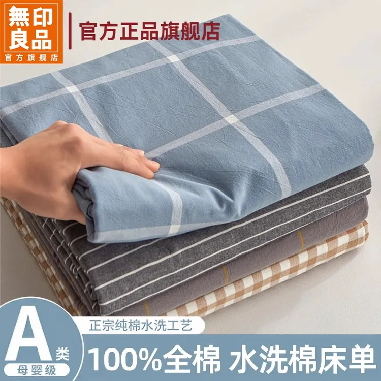 無印良品纯棉床单单件100全棉可裸睡单双人学生宿舍被单2025新款