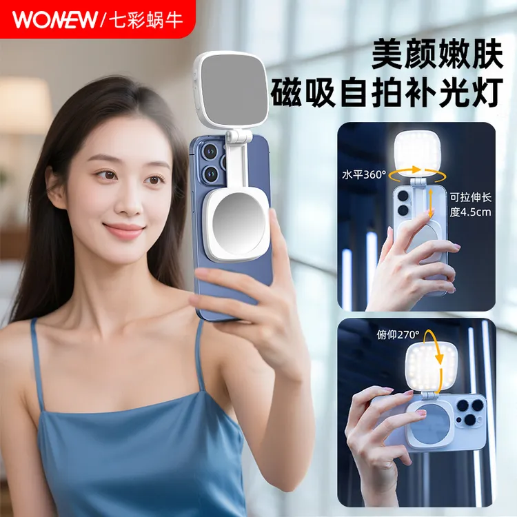 WONEW手机补光灯磁吸直播拍照美颜迷你便携口袋灯磁吸灯旅游自拍
