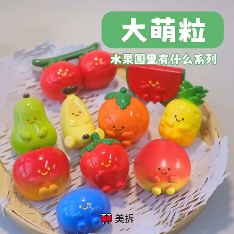 【现场代拆】美拆大萌粒水果园系列树脂盲袋小摆件可爱玩具