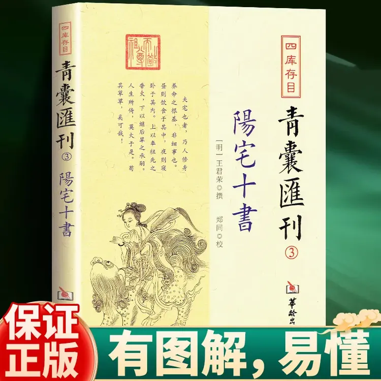 正版 图解住宅讲解 王君荣撰 中国古代国学典籍