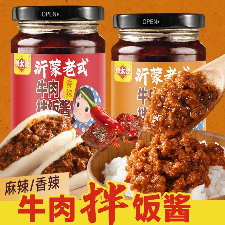 【品牌福利】沂蒙老式香辣五香牛肉酱拌饭拌面下饭调味辣椒酱