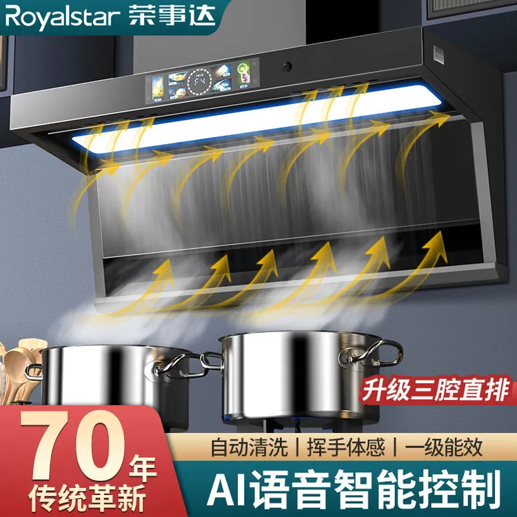 荣事达顶侧三吸蓝牙ai声控漏气感应免拆洗家用厨房大吸力抽油烟机