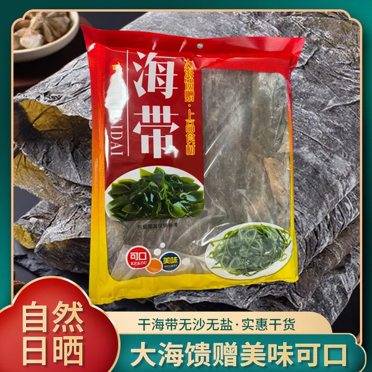 【正宗大连海带】整条干海带干货大连特产级无沙日晒新鲜爽口脆爽