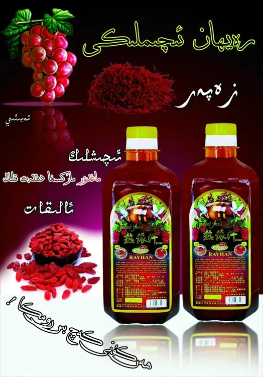 热依汗饮料植物饮料和田特产rayhan新疆包邮发货1瓶1000ml