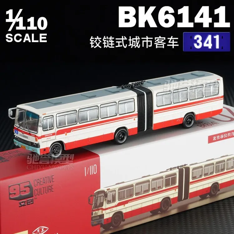 95文创 1:110 北京上海公交巴士公共汽车大巴车合金汽车模型