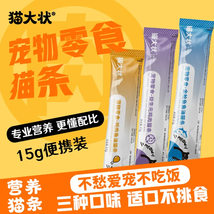 鱼油零食猫条高肉高蛋白营养均衡补水成猫幼猫通用互动增肥