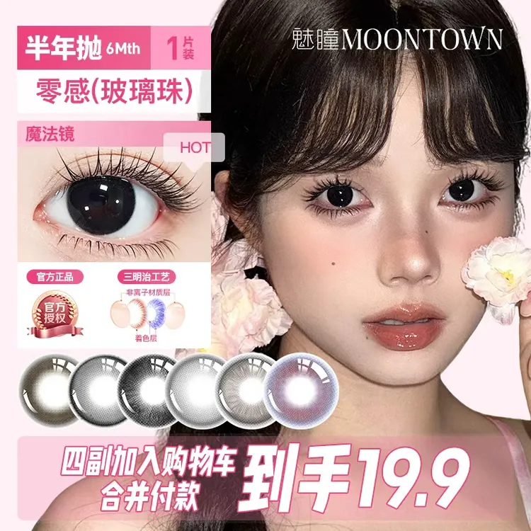 【半年抛四副】魅瞳水润舒适三明治工艺美瞳隐形眼镜美瞳通勤