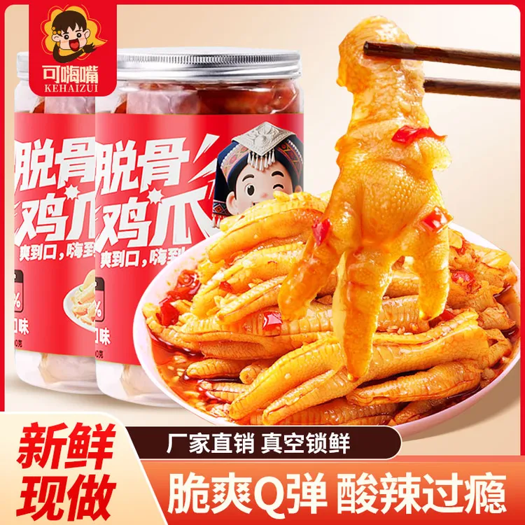 【产地直发】可嗨嘴老少皆宜柠檬蒜香混合口味脱骨鸡爪大无骨鸡爪