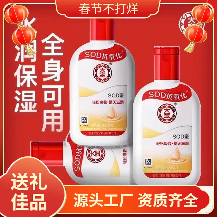 大宝sod蜜100ml200ml面霜冬季补水四季保湿滋润男女护肤护手霜