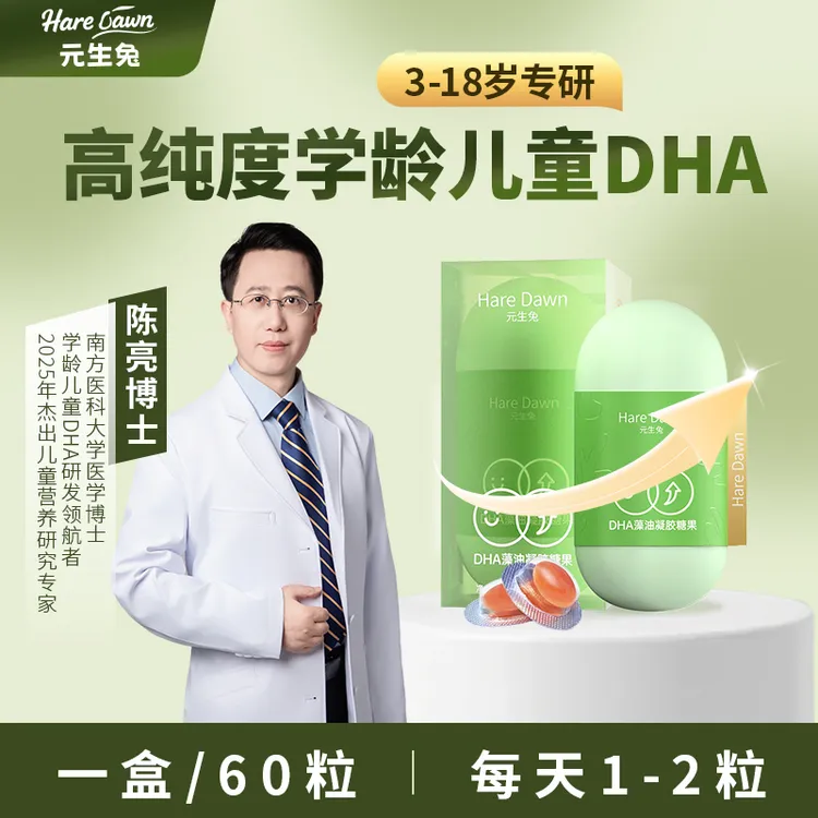 元生兔【达人专属】高纯度高端DHA(帝斯曼寇氏隐甲藻