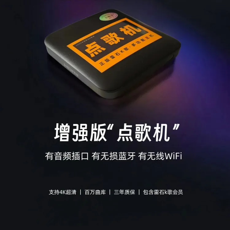 多功能点歌机多功能电视主机语音点歌扫码点歌家庭KTV点歌机