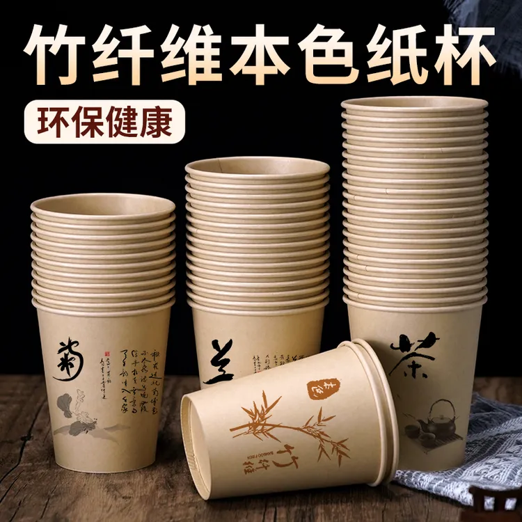 本色纸杯竹纤维杯子加厚商务办公家用招待纯本色茶水杯批发