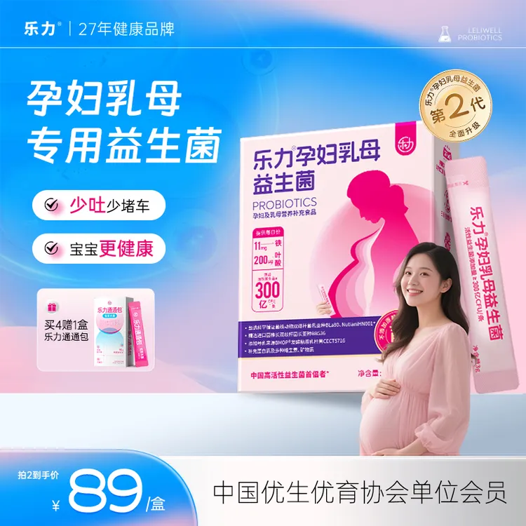 乐力全新升级孕妇乳母益生菌特膳调理铁叶酸膳食纤维孕妈孕期怀孕