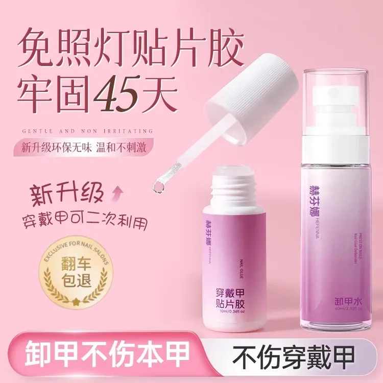免烤灯穿戴甲专用贴片胶持久牢固不用照灯速干可剥甲片粘合剂胶水