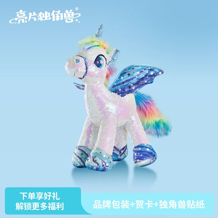 【亮片独角兽】爆款网红炫彩亮片独角兽落地玩偶公仔节日礼物推荐