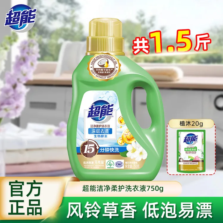 超能洁净柔护洗衣液深层去污去渍持久香氛温和衣物洗涤液家用正品