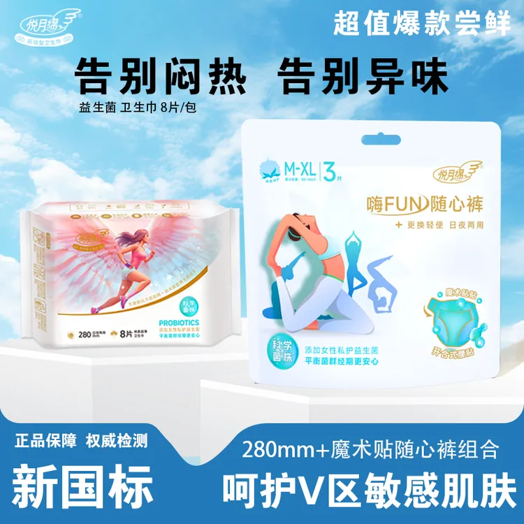 益生菌日夜超薄透气国标卫生巾瞬吸干爽防侧漏