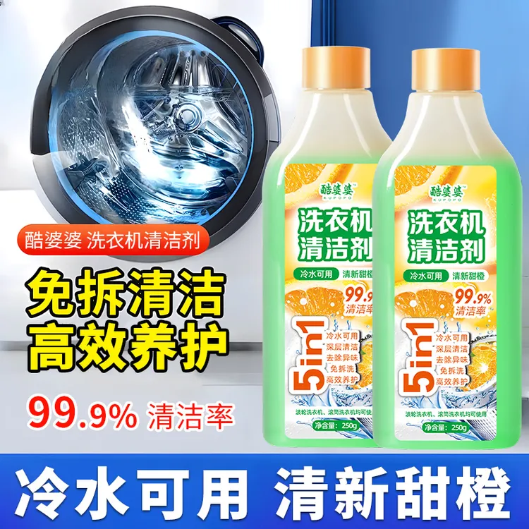 【拍一发五】酷婆婆洗衣机清洁剂<250g*5瓶>
