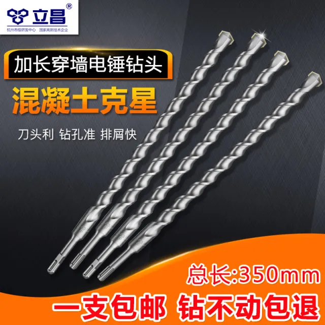 穿墙钻头加长冲击钻头打孔圆柄方柄四坑砖墙混凝土圆头电锤钻头