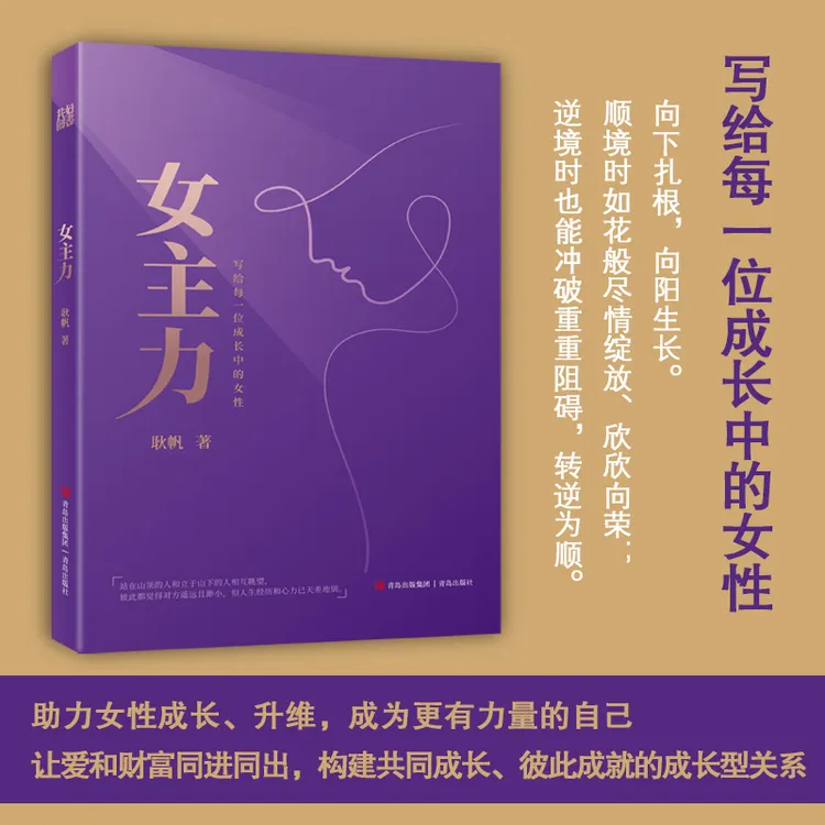 女主力（写给每一位成长中的女性）