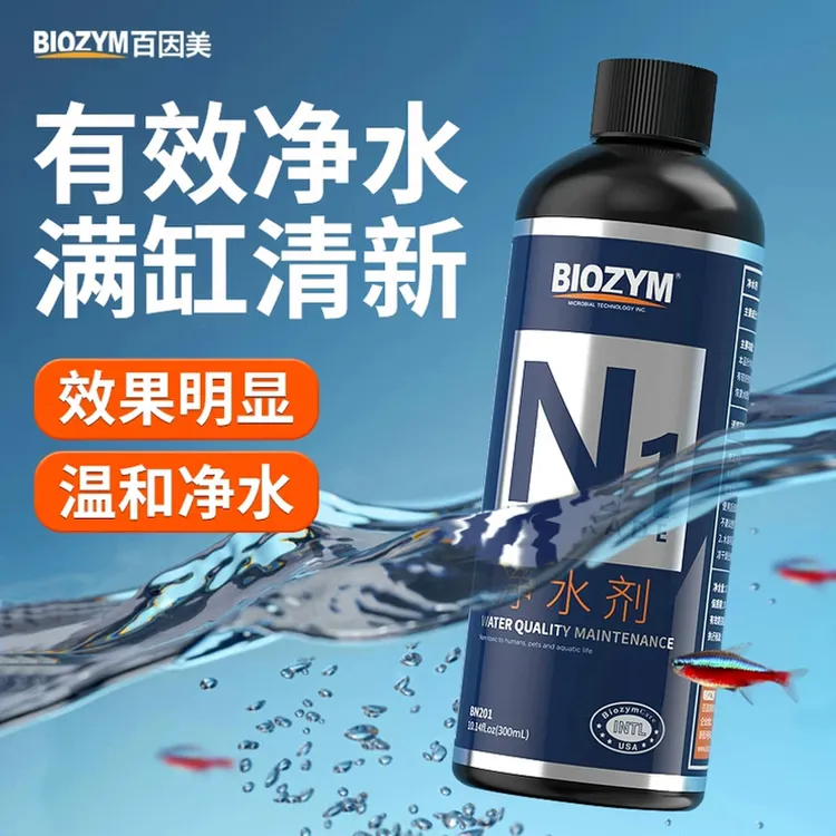 百因美鱼缸净水剂一滴清水质清澈剂净化鱼缸水质清水剂净水王澄清