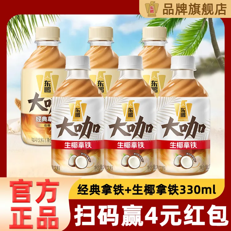 东鹏大咖低糖即饮咖啡饮料生椰拿铁/经典拿铁330ml*6瓶