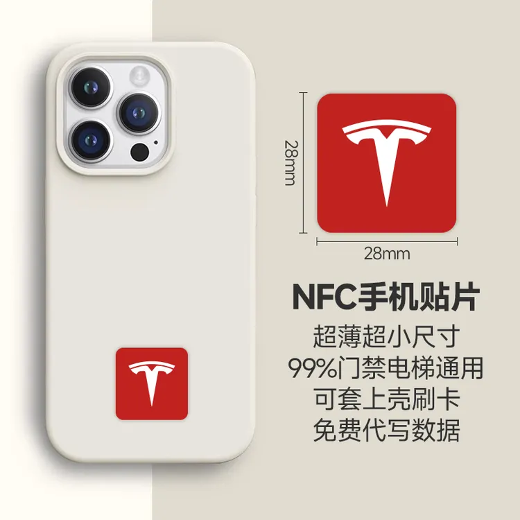 汽车logo门禁卡贴NFC芯片贴纸电梯万能感应卡ic空卡小区物业通用