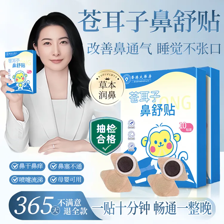 【郭晶晶&央妈推荐✅】儿童苍耳子通气鼻舒贴专用舒缓预防腺样体肥大