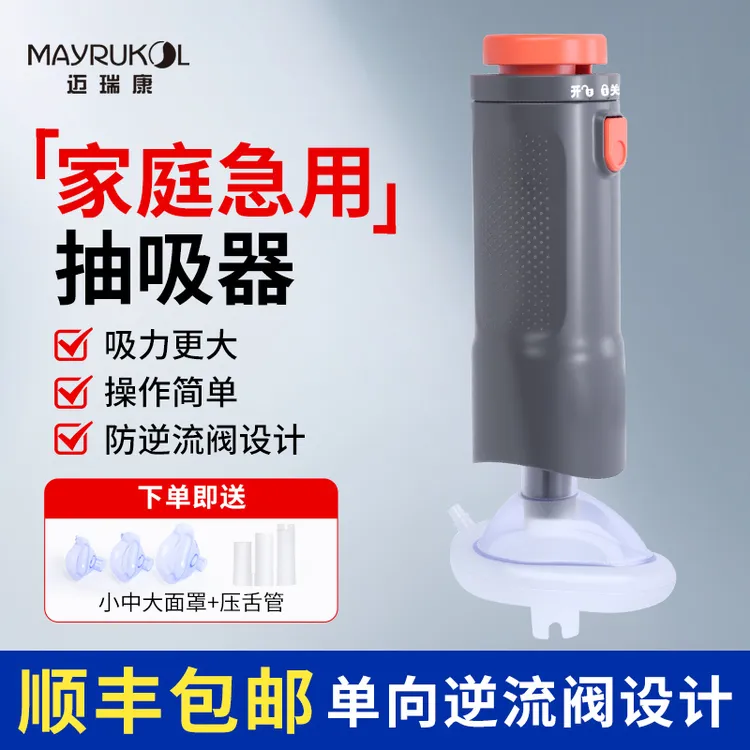 迈瑞康海姆立克急救仪器防卡喉窒息装置自动家庭式负压吸引器