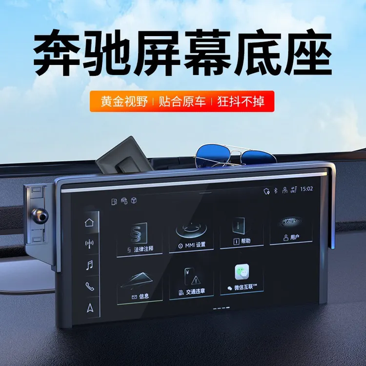 奔驰系列专车专用车载手机支架屏幕底座原车开磨具适配多款车型