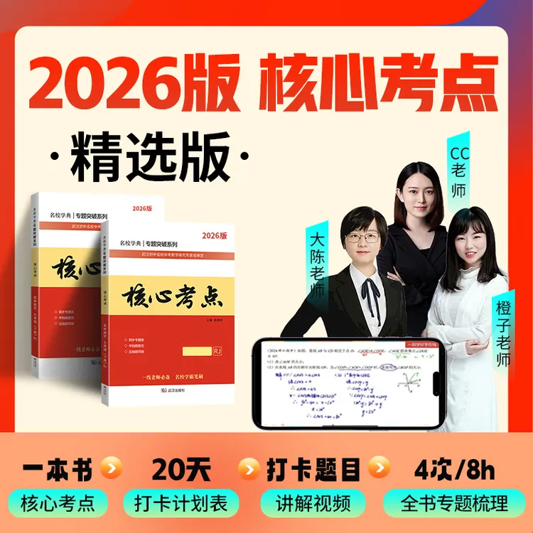 2026版核心考点（7-9年级）新发售（附全书逐题讲解）