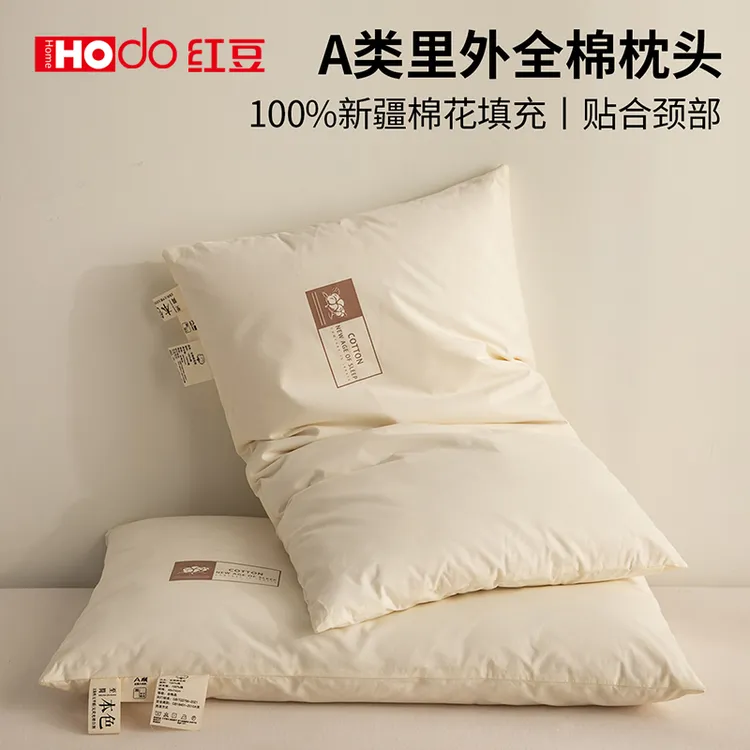 红豆全棉棉花枕头可拆卸枕芯护颈椎助睡眠学生宿舍专用一对装家用