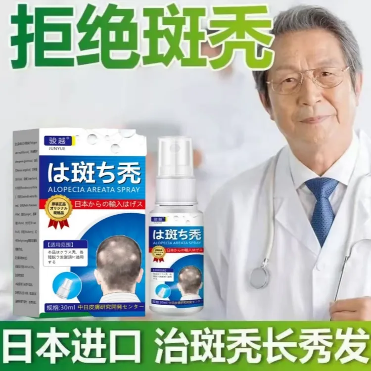 正品鬼剃头喷剂日本斑秃压力熬夜脱发秃头谢顶专用涂抹草本喷雾剂