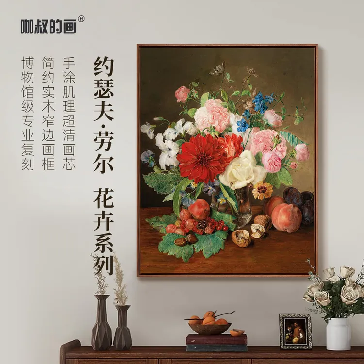 新品】约瑟夫·劳尔《花卉系列》餐厅玄关装饰画  手工肌理  实木框
