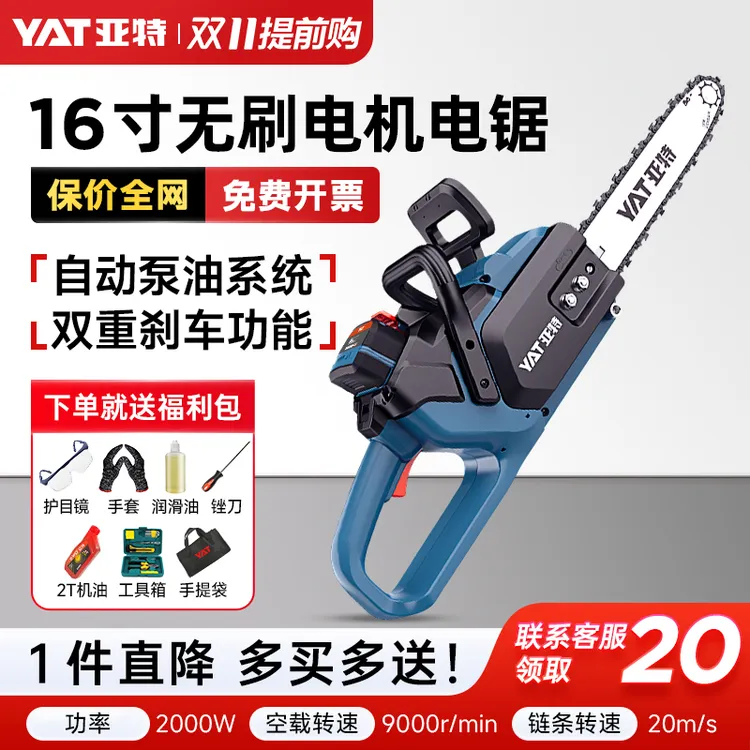 亚特4102000W功率双重刹车外转子无刷锂电锯大功率伐木锯