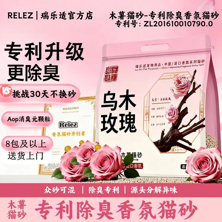 【香氛猫砂】瑞乐适精品猫砂木薯猫砂推荐强效除防臭近无粉尘除细菌