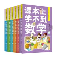 两本组  课本上学不到的数学 1-6年级 中小学数学分级阅读