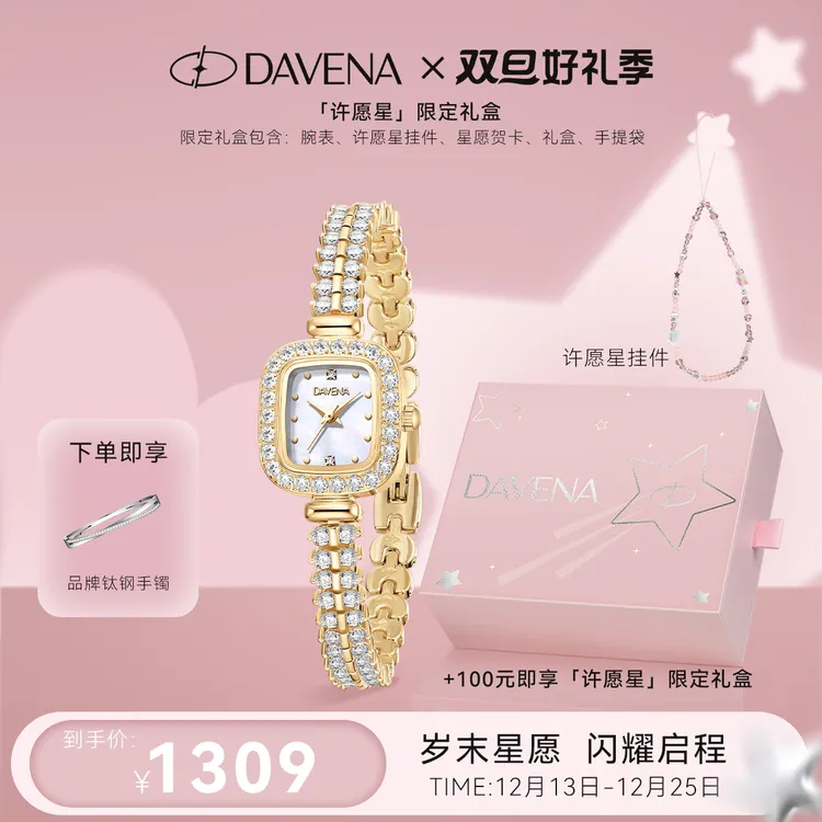 【圣诞礼物】DAVENA蒂玮娜小金穗手表女款轻奢小众女表手链表送女友商品图