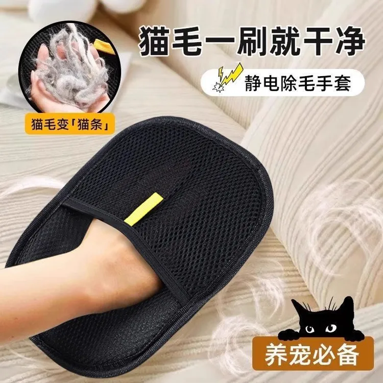 宠物除毛手套双向刷毛收集猫毛狗毛养宠家用地毯沙发静电除毛神器