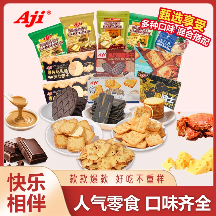 AJI【开学季】网红爆款零食大礼包饼干夹心薄脆咸甜休闲小零食宿舍