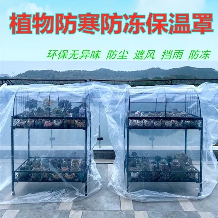 绿植物防冻保温袋塑料膜花卉盆栽过冬保护罩树木防寒布防尘袋透明