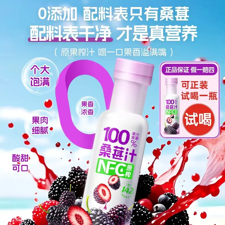 【不加水糖防腐剂】100%NFC黑桑葚原汁鲜果原榨桑葚汁100%无添加