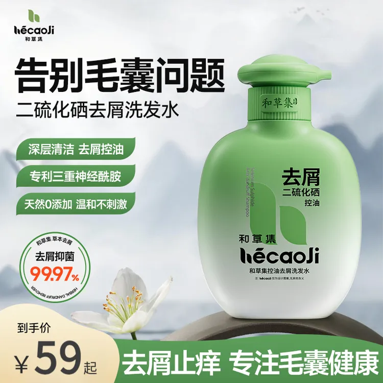 和草集洗发水去屑头痒控油蓬松头皮持久干净清爽留香止痒滋养护发