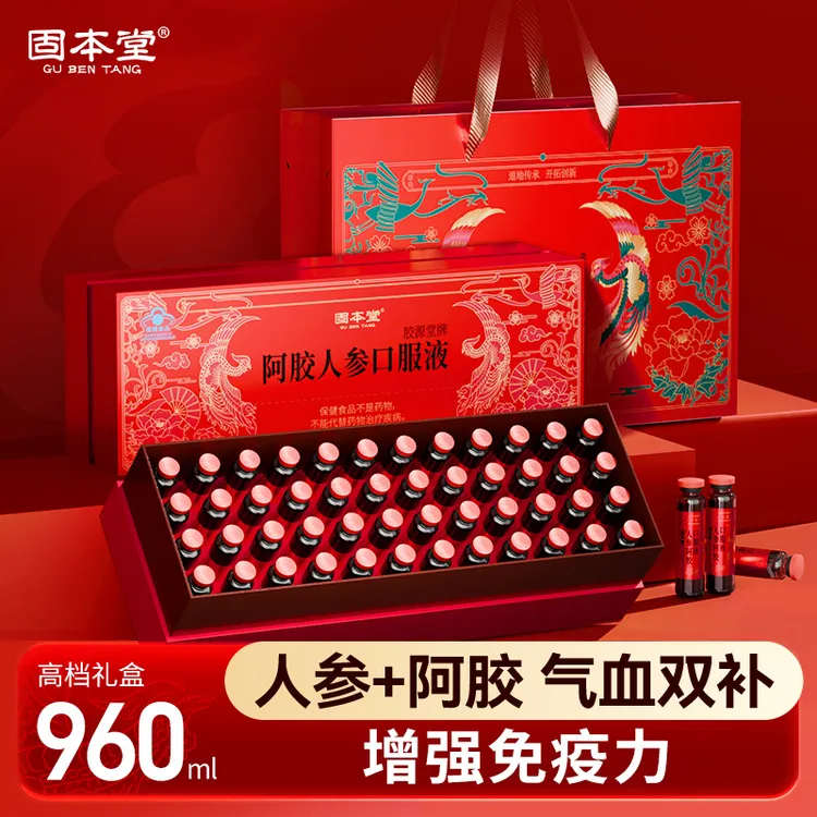 固本堂阿胶浆阿胶人参口服液增强免疫力礼盒老年人营养品送礼E